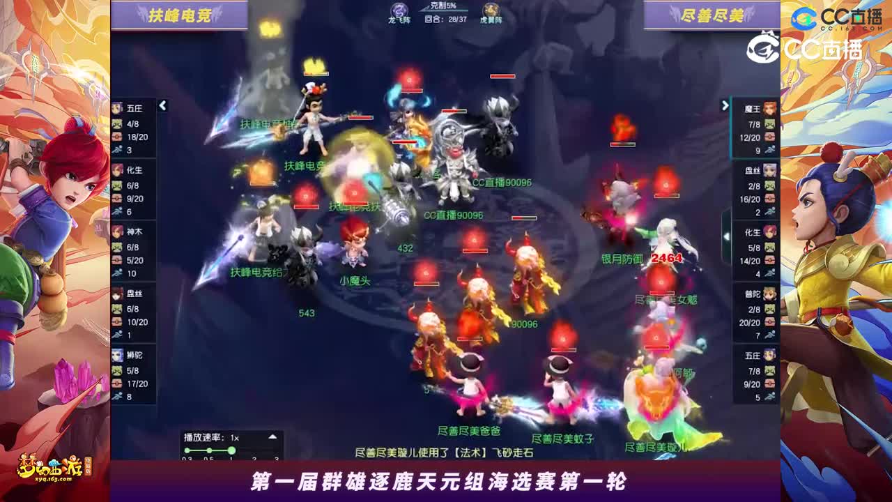 【2023群雄逐鹿】天元组第一届海选赛第一轮：尽善尽美VS扶峰电竞【CC情报站】