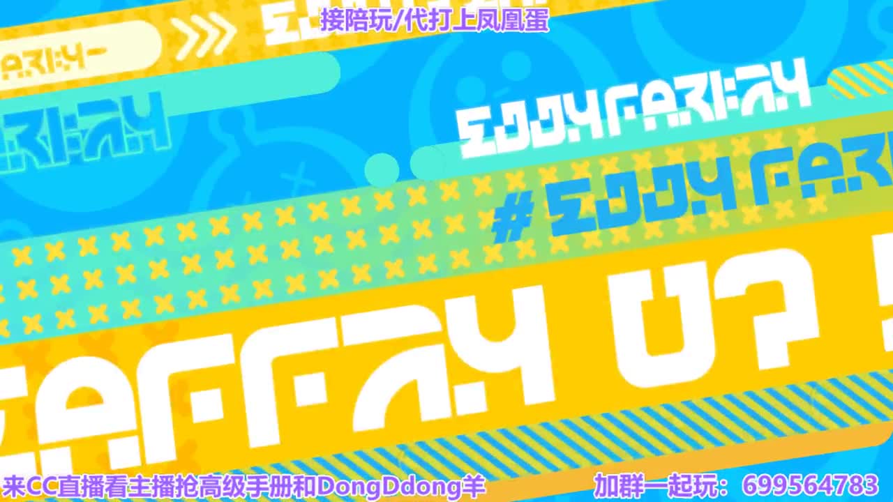 接陪代上凤凰蛋 第2段