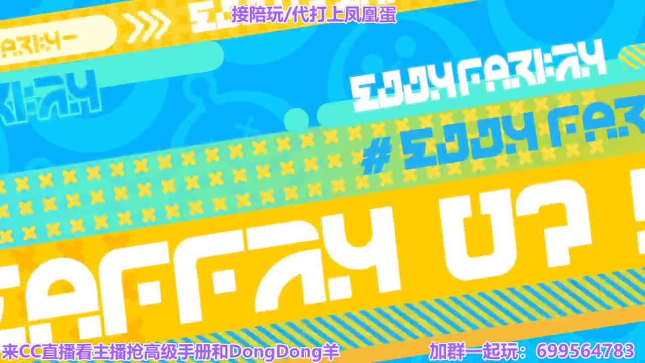 接陪代上凤凰蛋 第12段