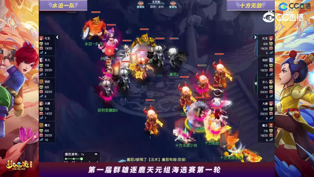 【2023群雄逐鹿】天元组第一届海选赛第一轮：十方无敌VS水泊一队【CC情报站】
