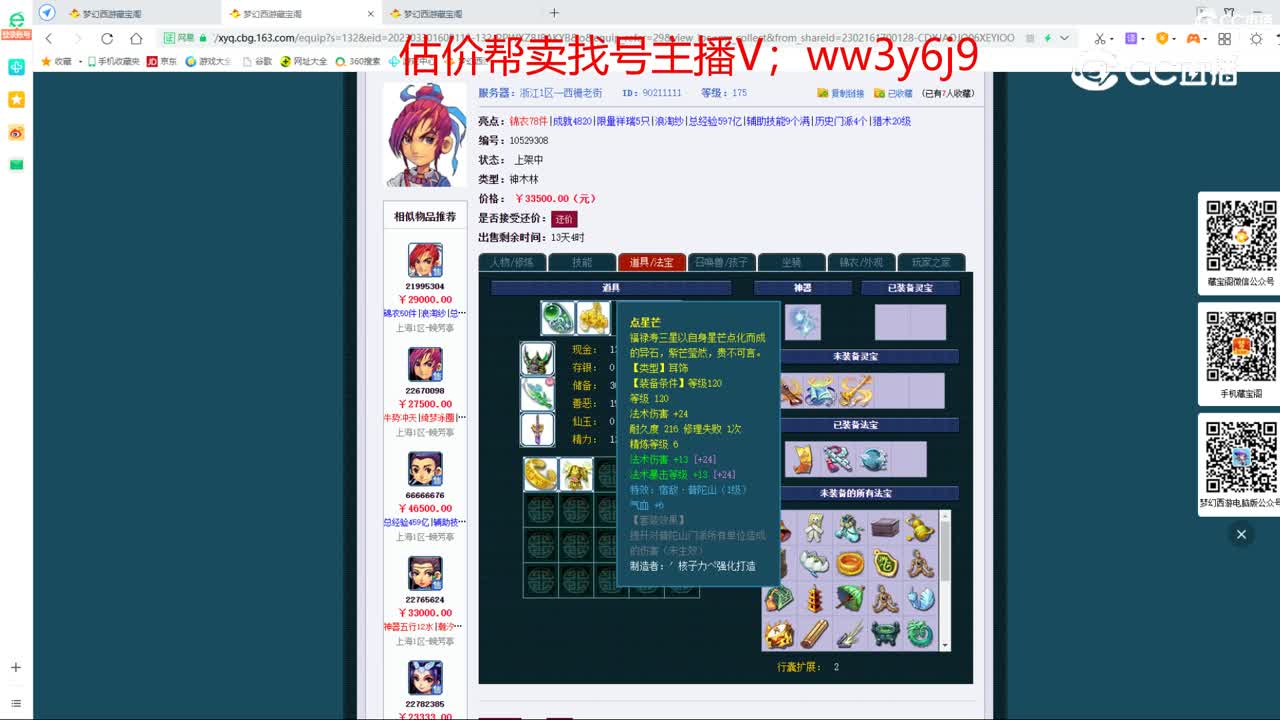 【主播点评】神木林