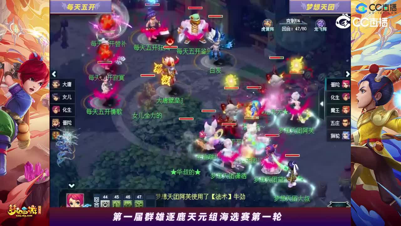 【2023群雄逐鹿】天元组第一届海选赛第一轮：梦想天团VS每天w开【CC情报站】