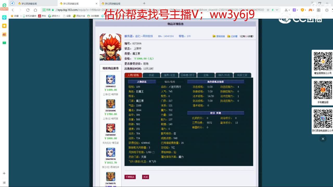 【主播点评】魔王寨