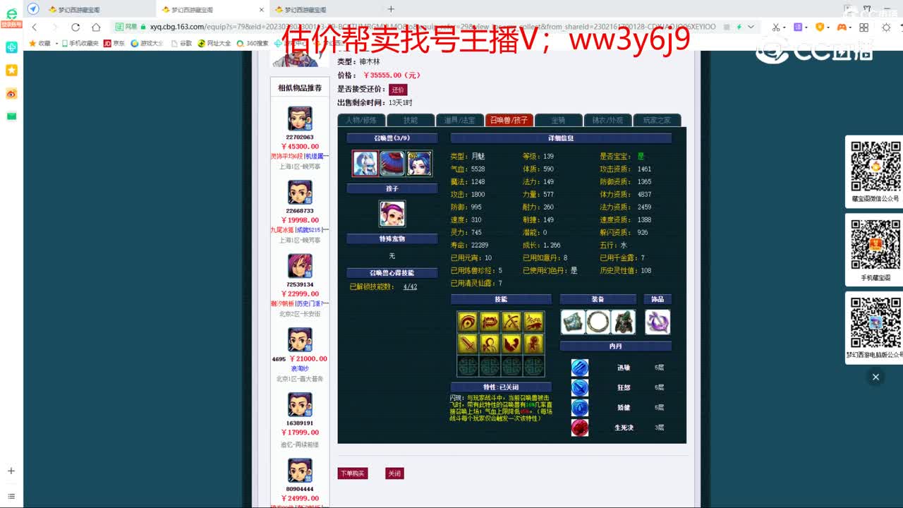 【主播点评】神木林