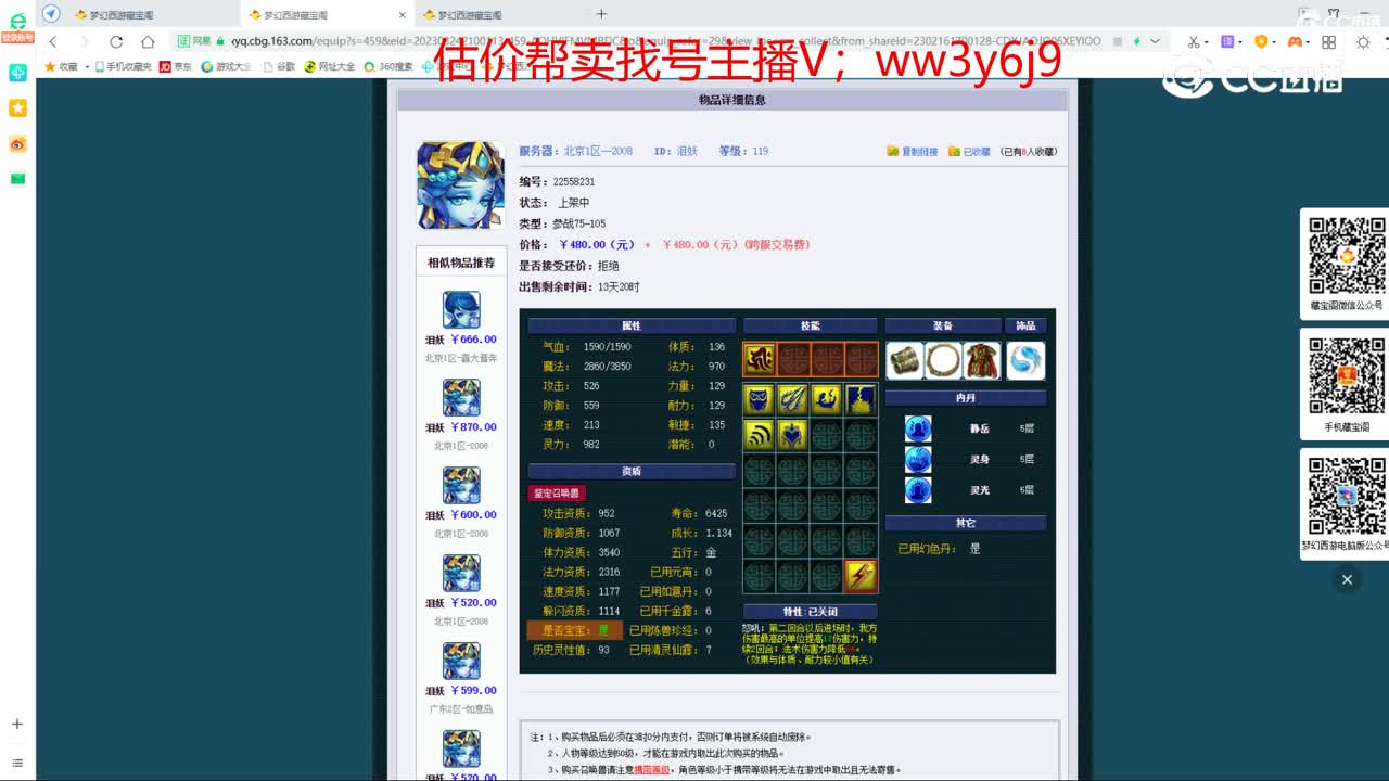 【主播点评】泪妖