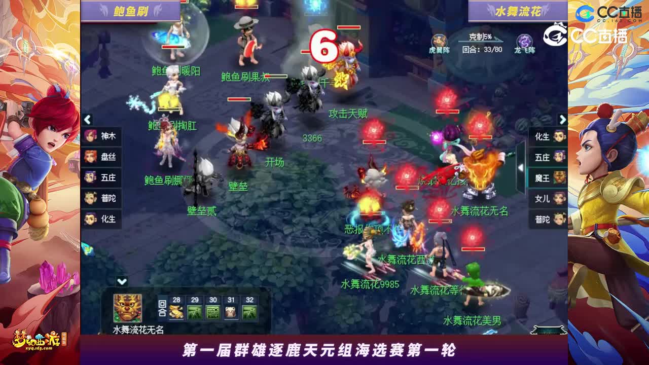 【2023群雄逐鹿】天元组第一届海选赛第一轮：水舞流花VS鲍鱼刷【CC情报站】
