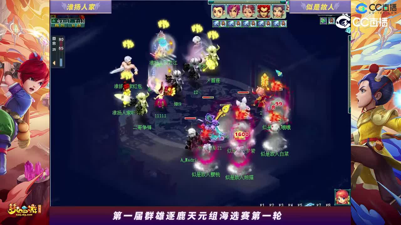 【2023群雄逐鹿】天元组第一届海选赛第一轮：似是故人VS淮扬人家【CC情报站】