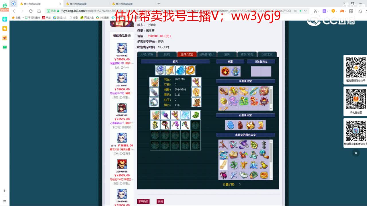 【主播点评】魔王寨