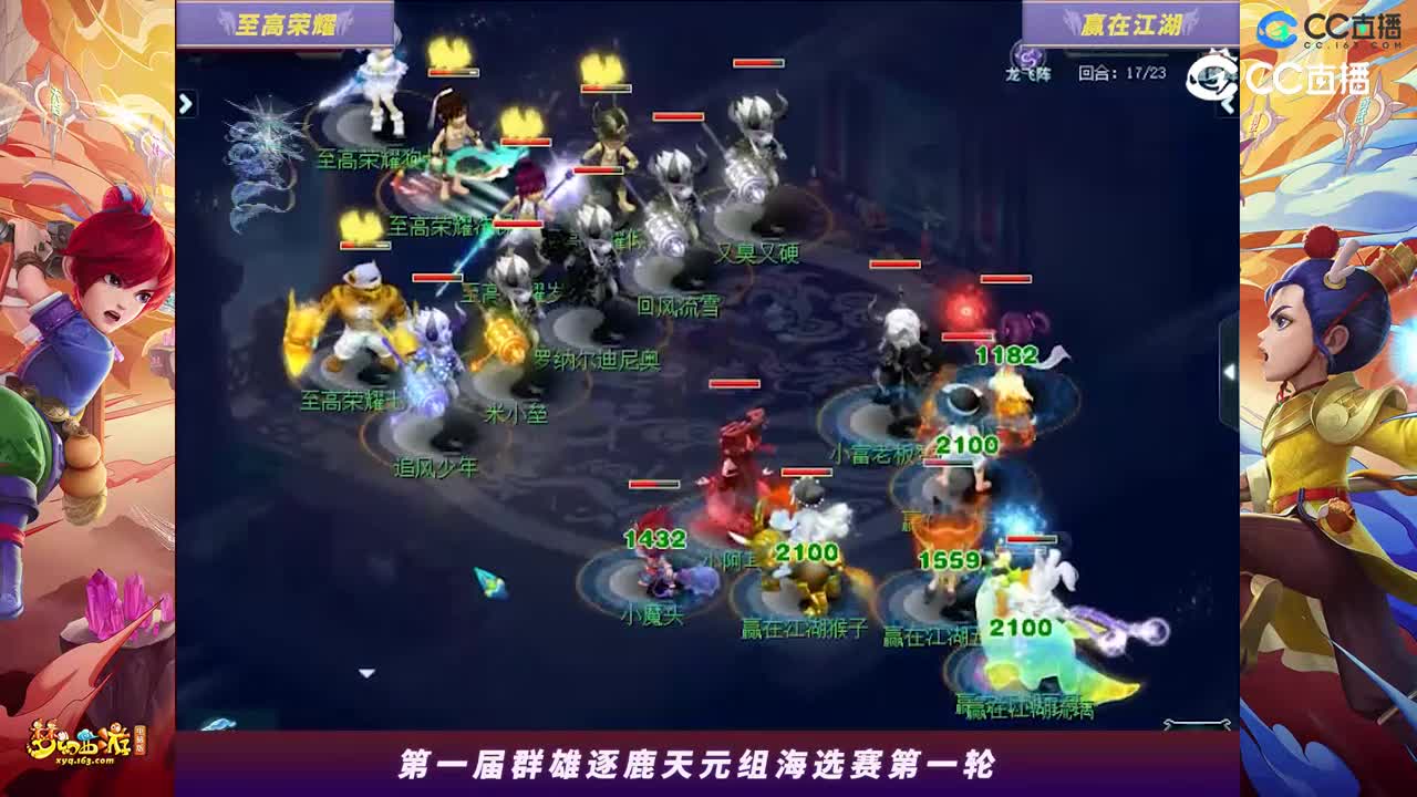 【2023群雄逐鹿】天元组第一届海选赛第一轮：赢在江湖VS至高荣耀【CC情报站】