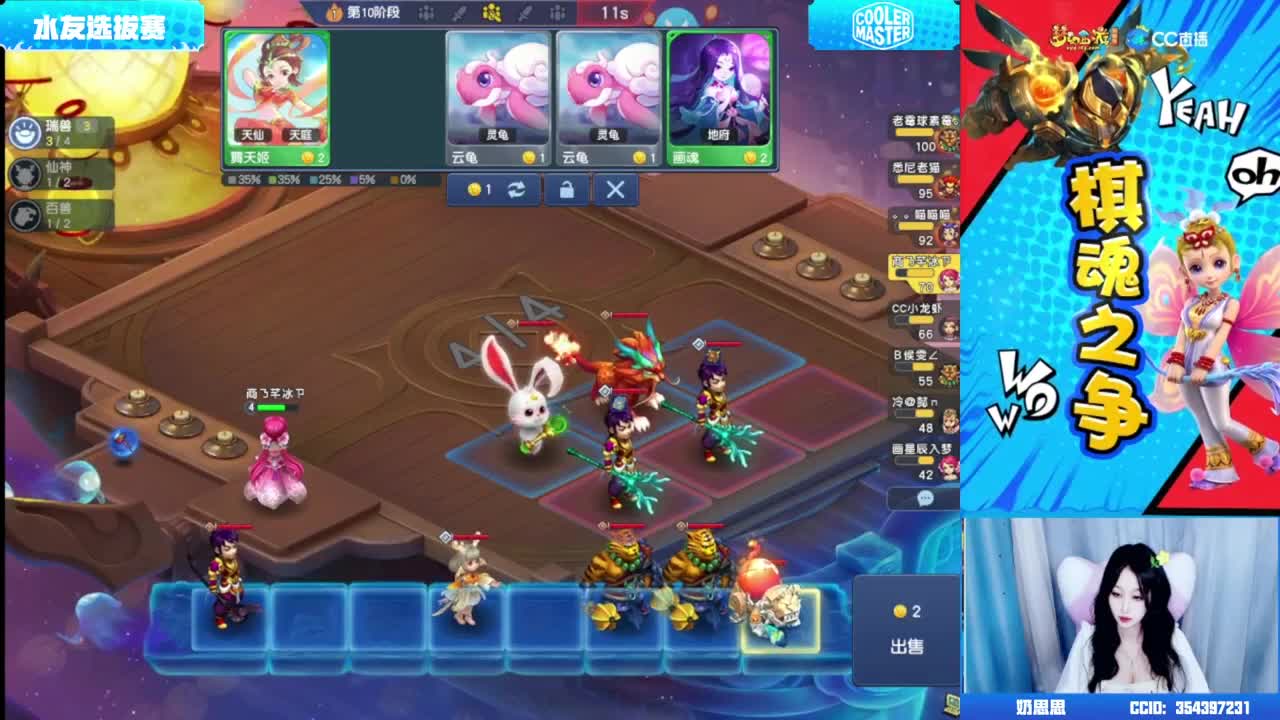 梦幻自走棋主播阵营赛 第5段