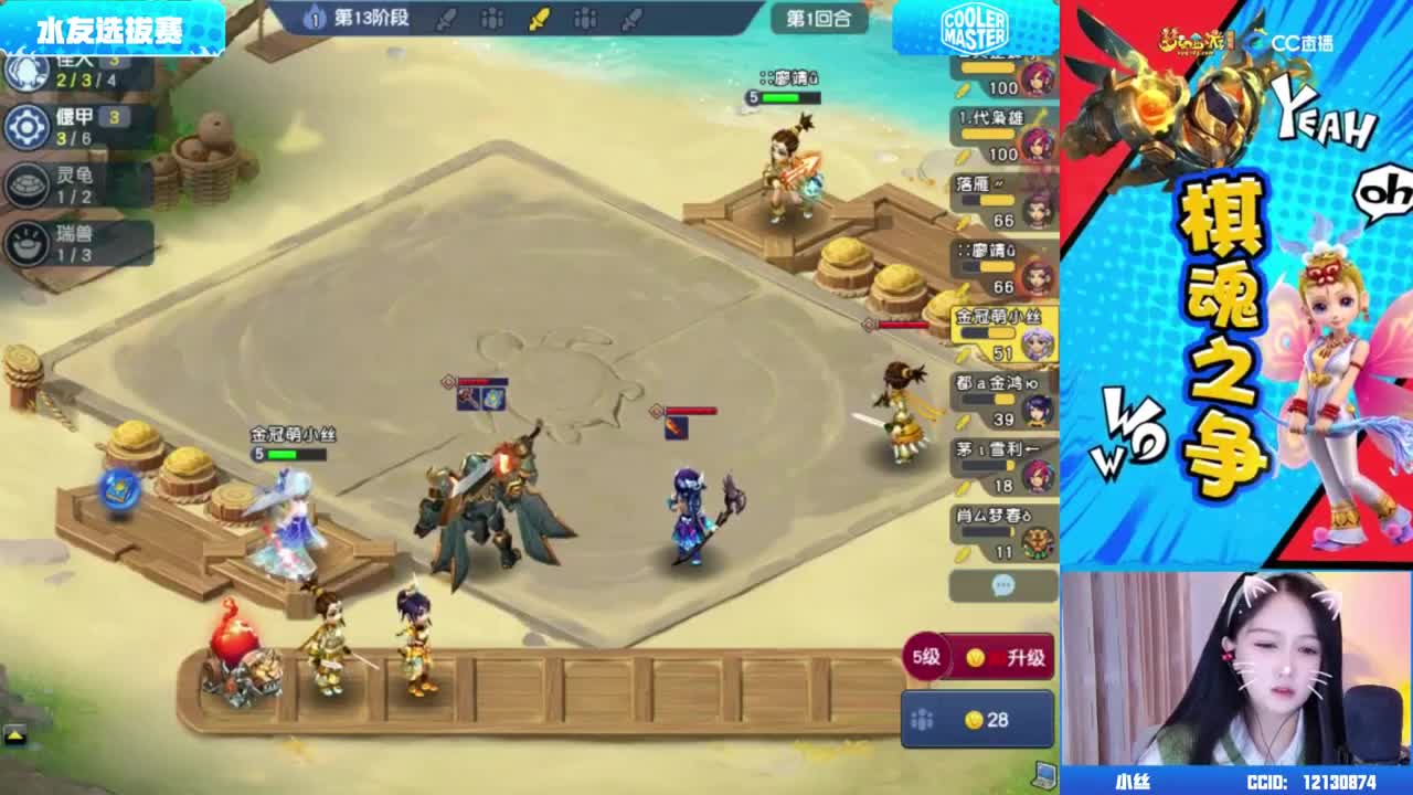 梦幻自走棋主播阵营赛 第6段