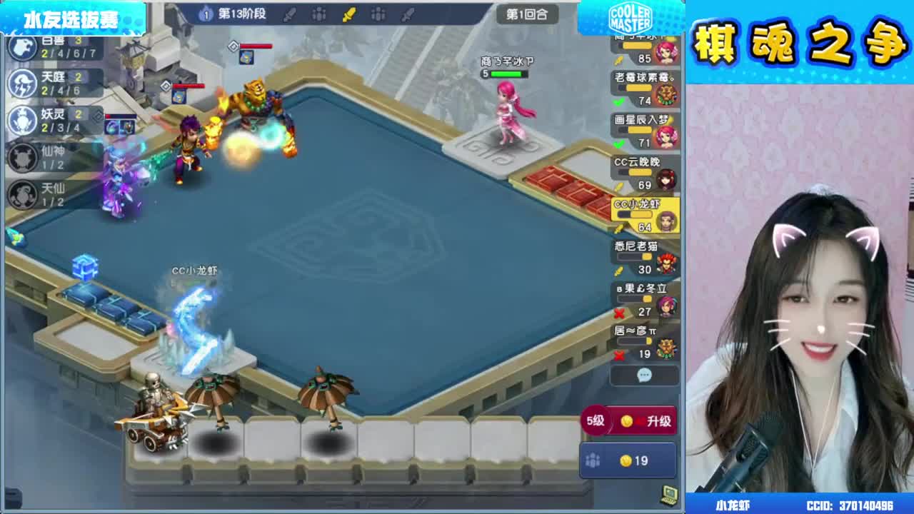 梦幻自走棋主播阵营赛 第7段