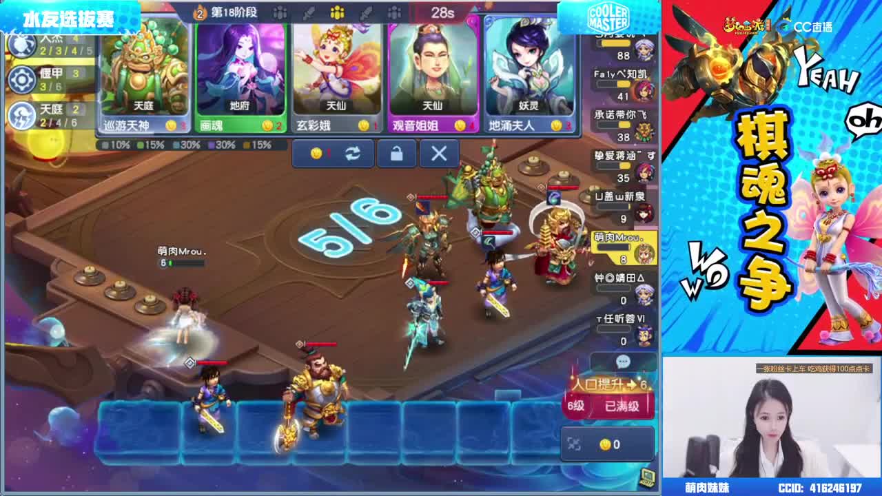 梦幻自走棋主播阵营赛 第8段