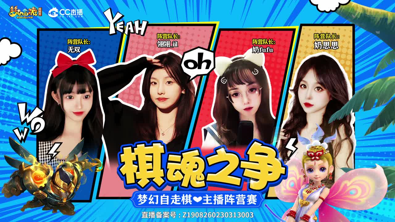 梦幻自走棋主播阵营赛 第9段