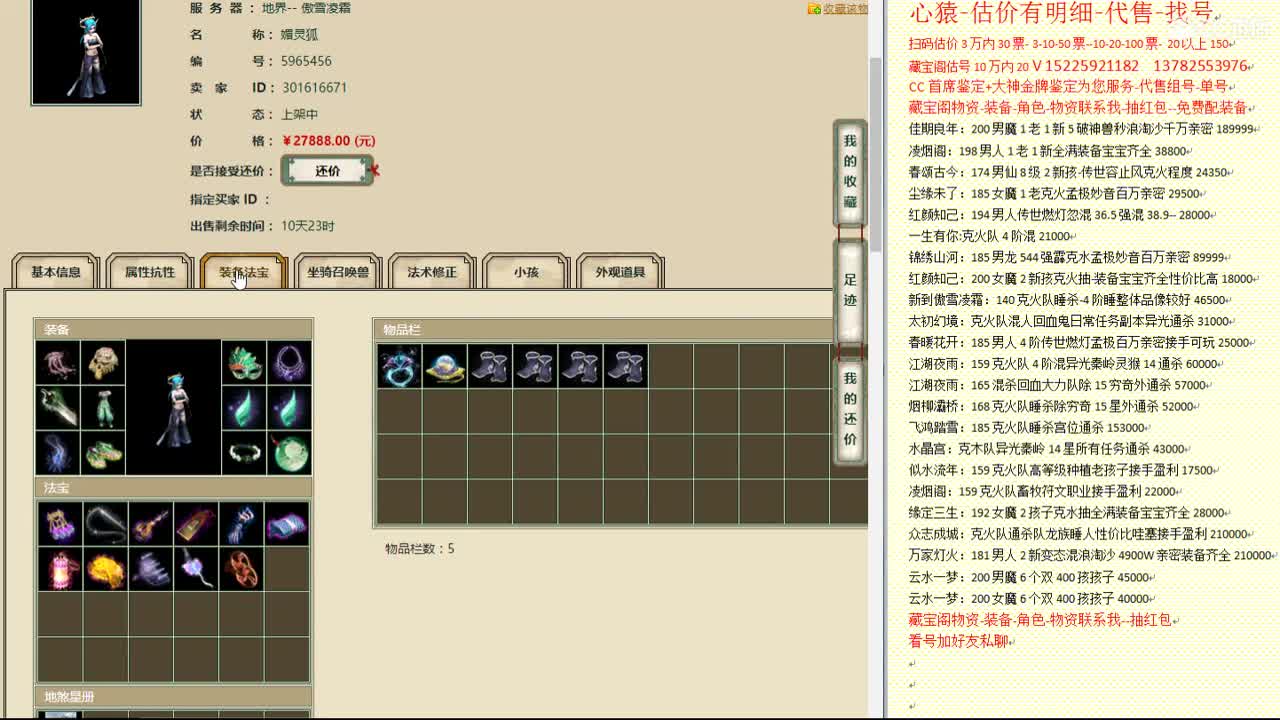 心猿-估价找号帮出号-养娃 第5段