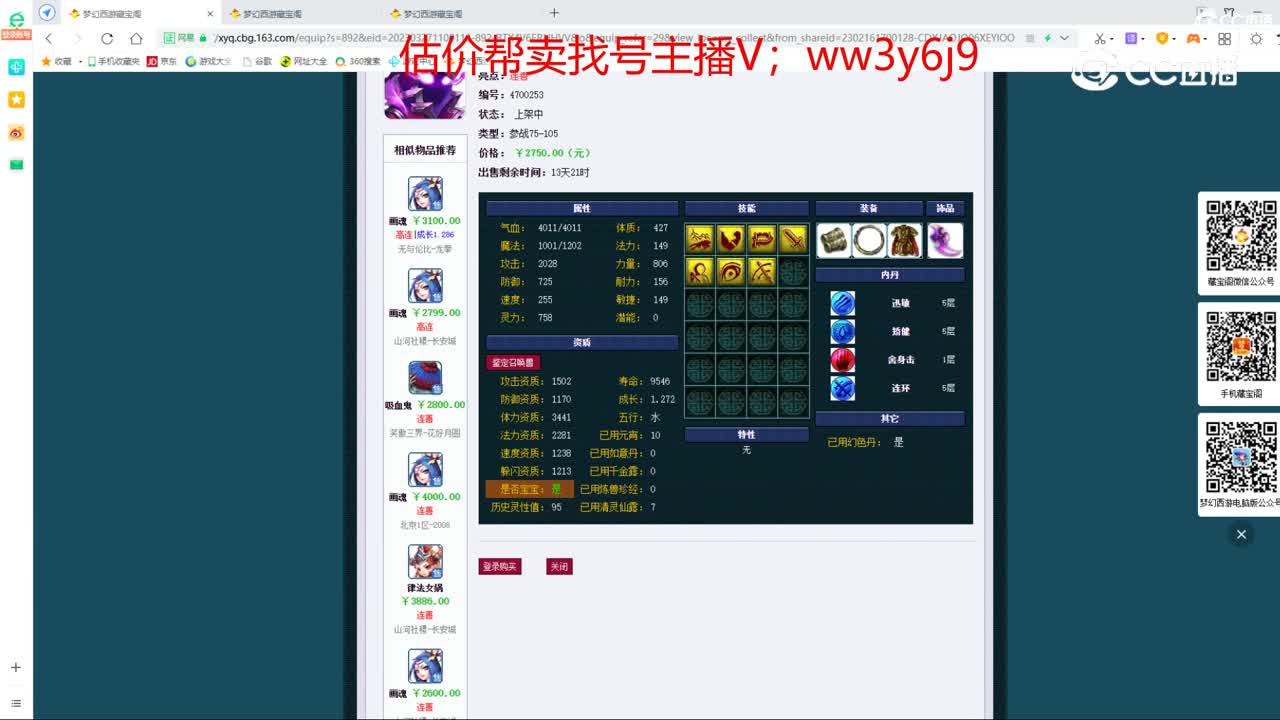 【主播点评】云游火