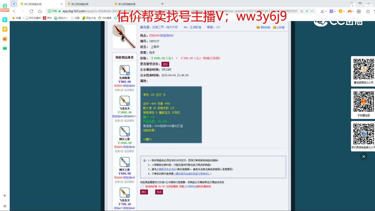 【主播点评】五虎断魂