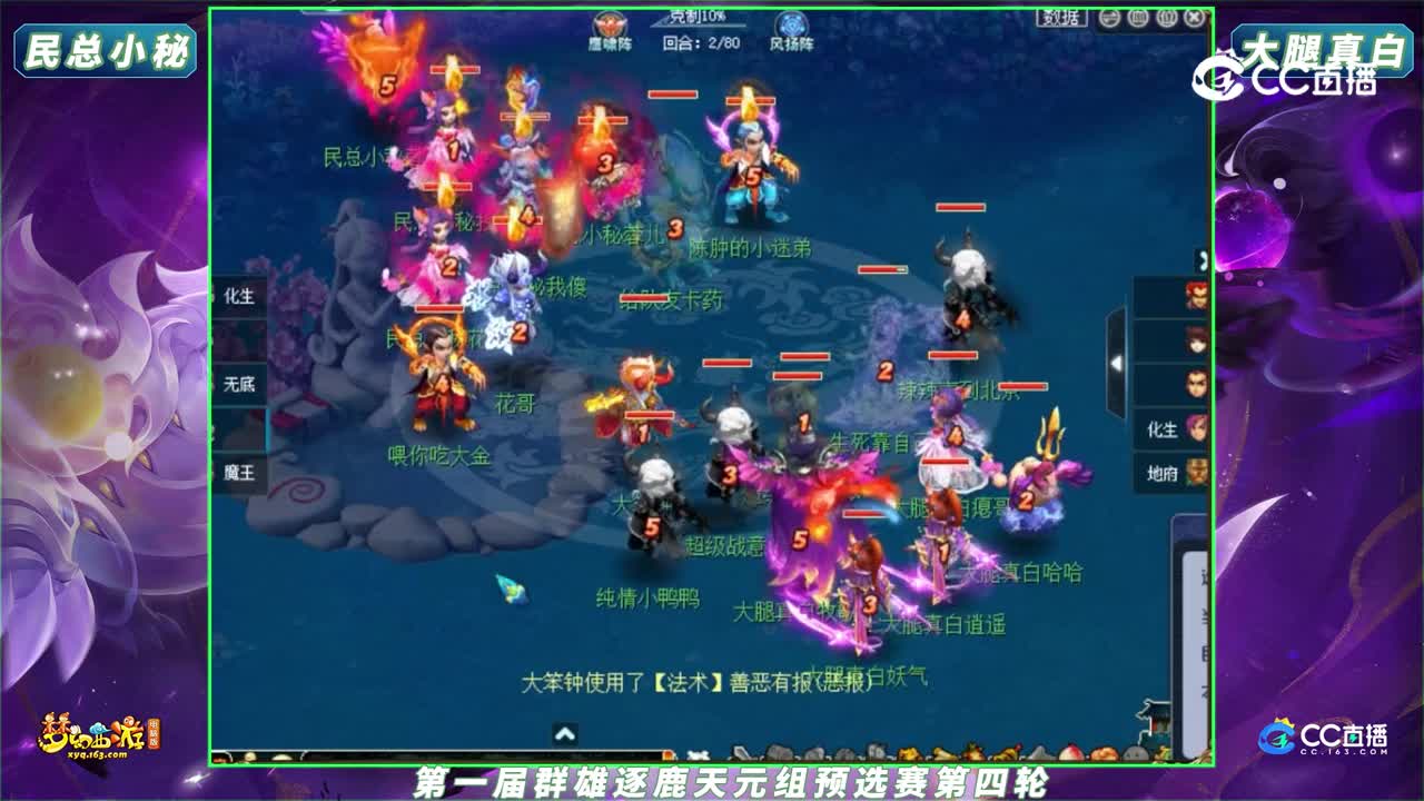 【2023群雄逐鹿】第一届预选赛天元组第四轮：民总小秘 VS 大腿真白【CC情报站】