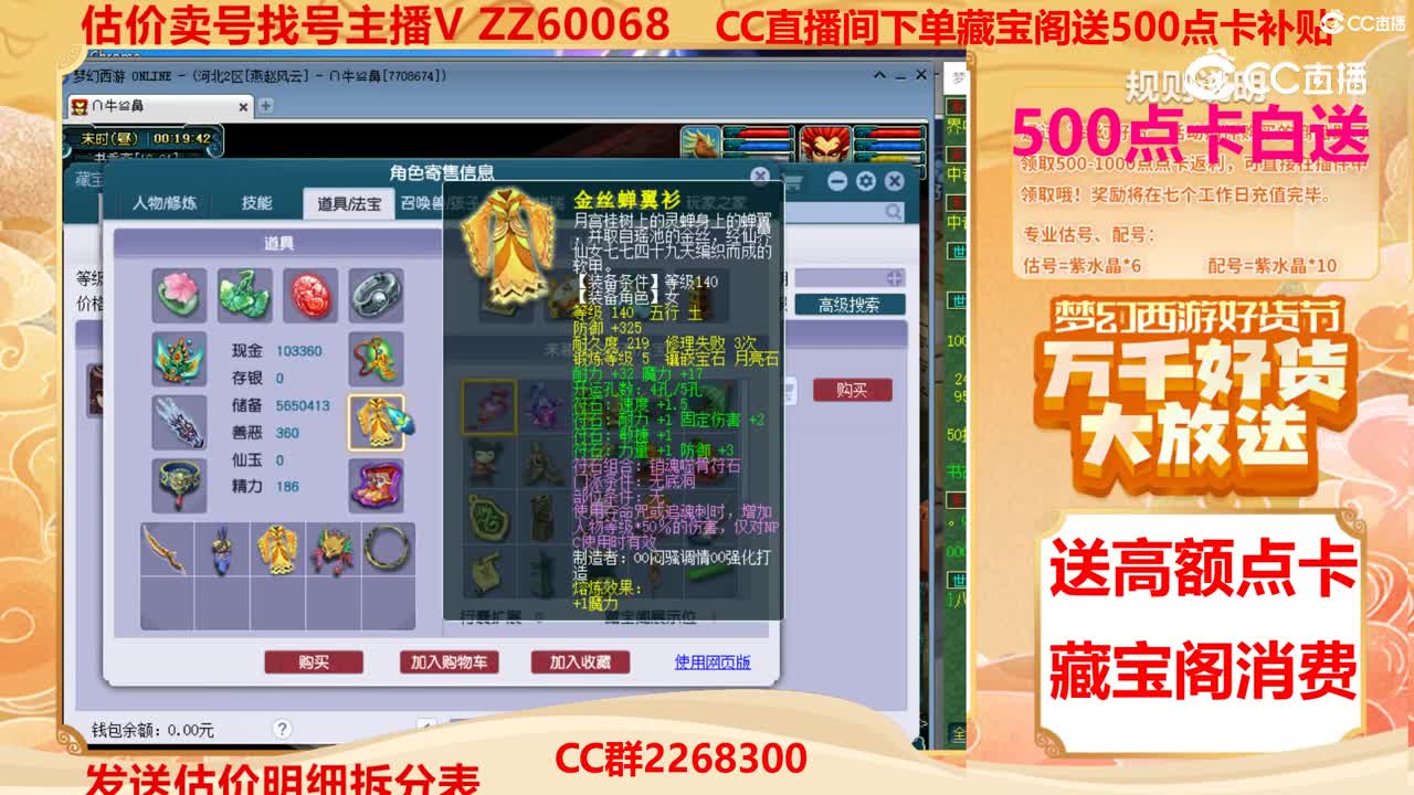 【主播点评】23751497