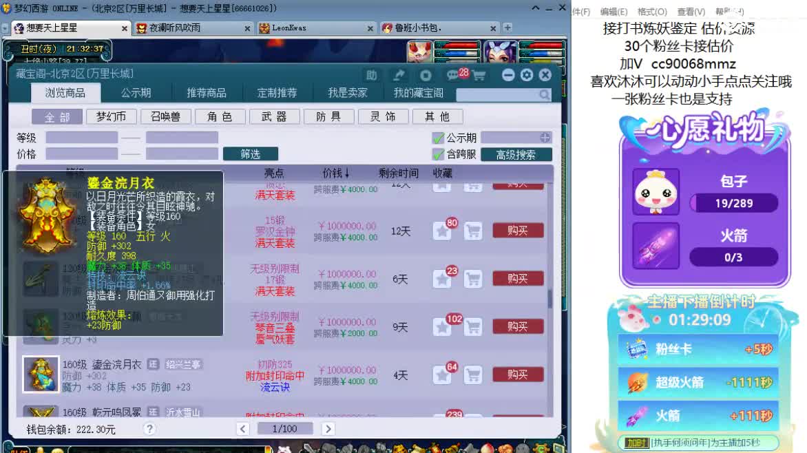 聊天听歌吧ღ 第8段