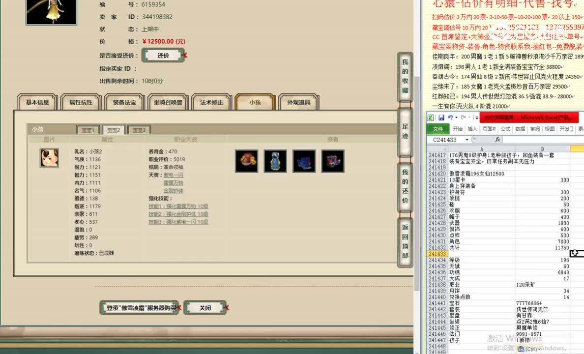 傲雪凌霜196女仙12500