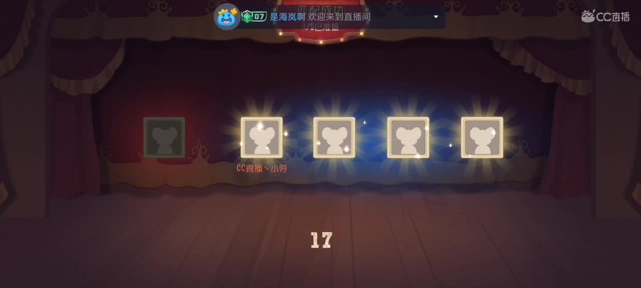 猫鼠天梯——砥砺前行 第5段