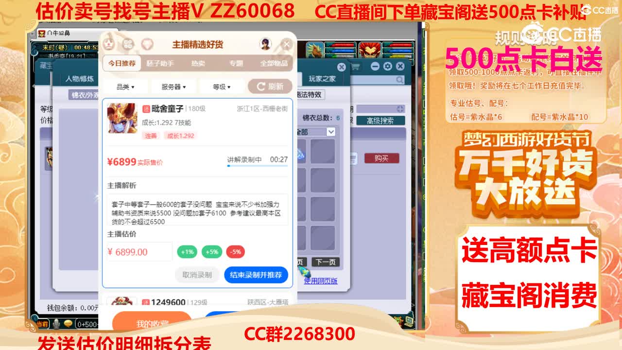 【主播点评】毗舍童子