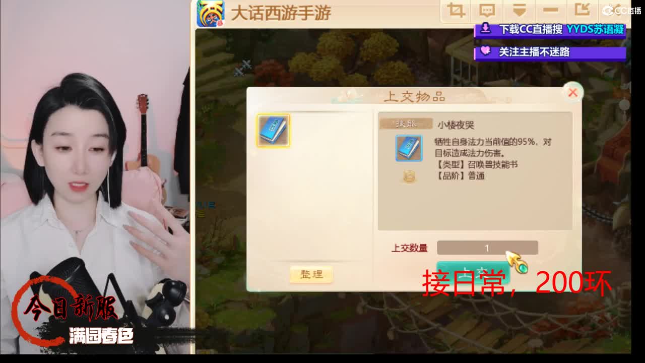 接日常 200 新区打造  看号估号 第1段