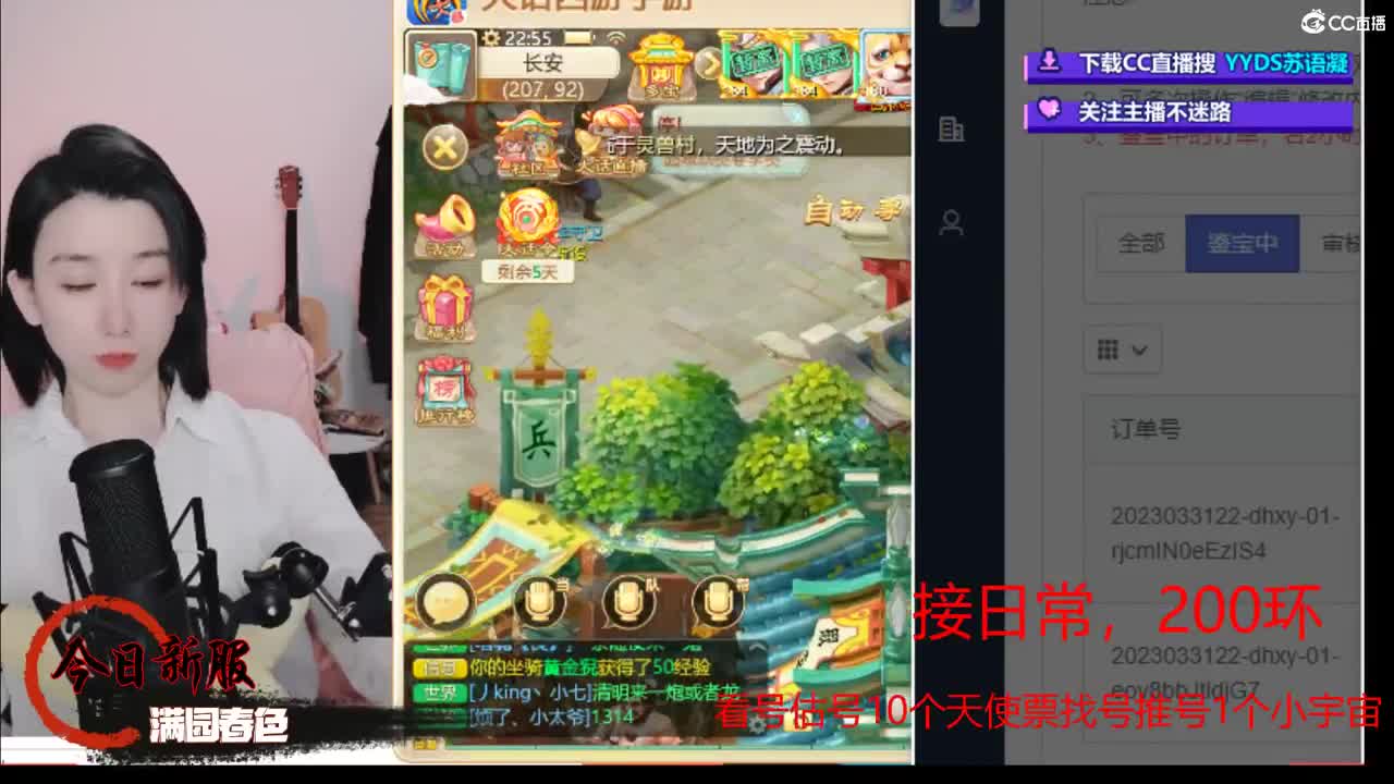 接日常 200 新区打造  看号估号 第3段