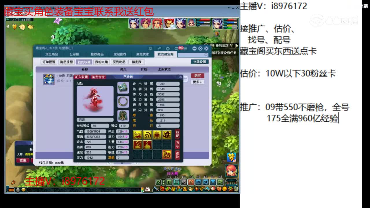 【主播点评】泪妖