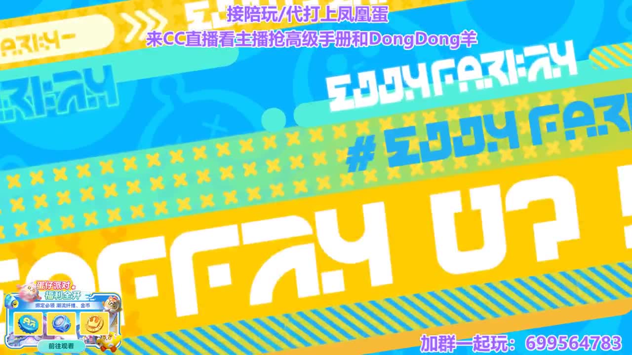 来cc关注主播抢手册和羊 第1段