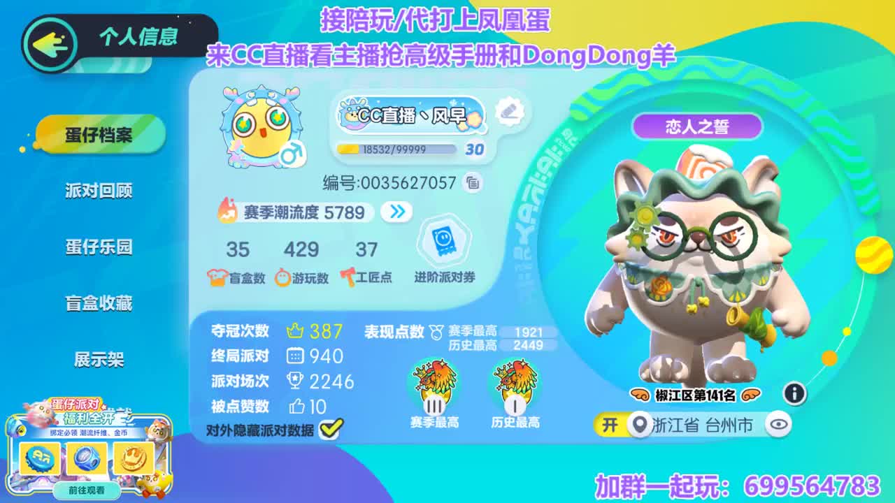 来cc关注主播抢手册和羊 第2段
