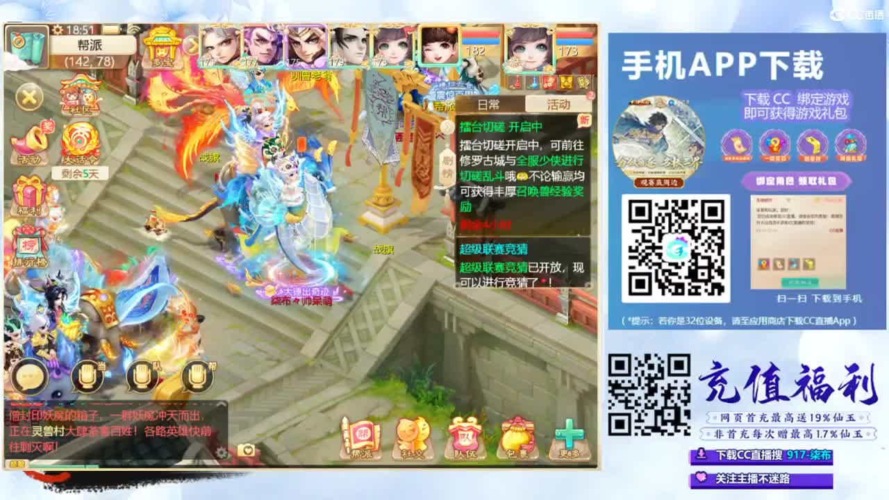 超级联赛直播现场 第4段