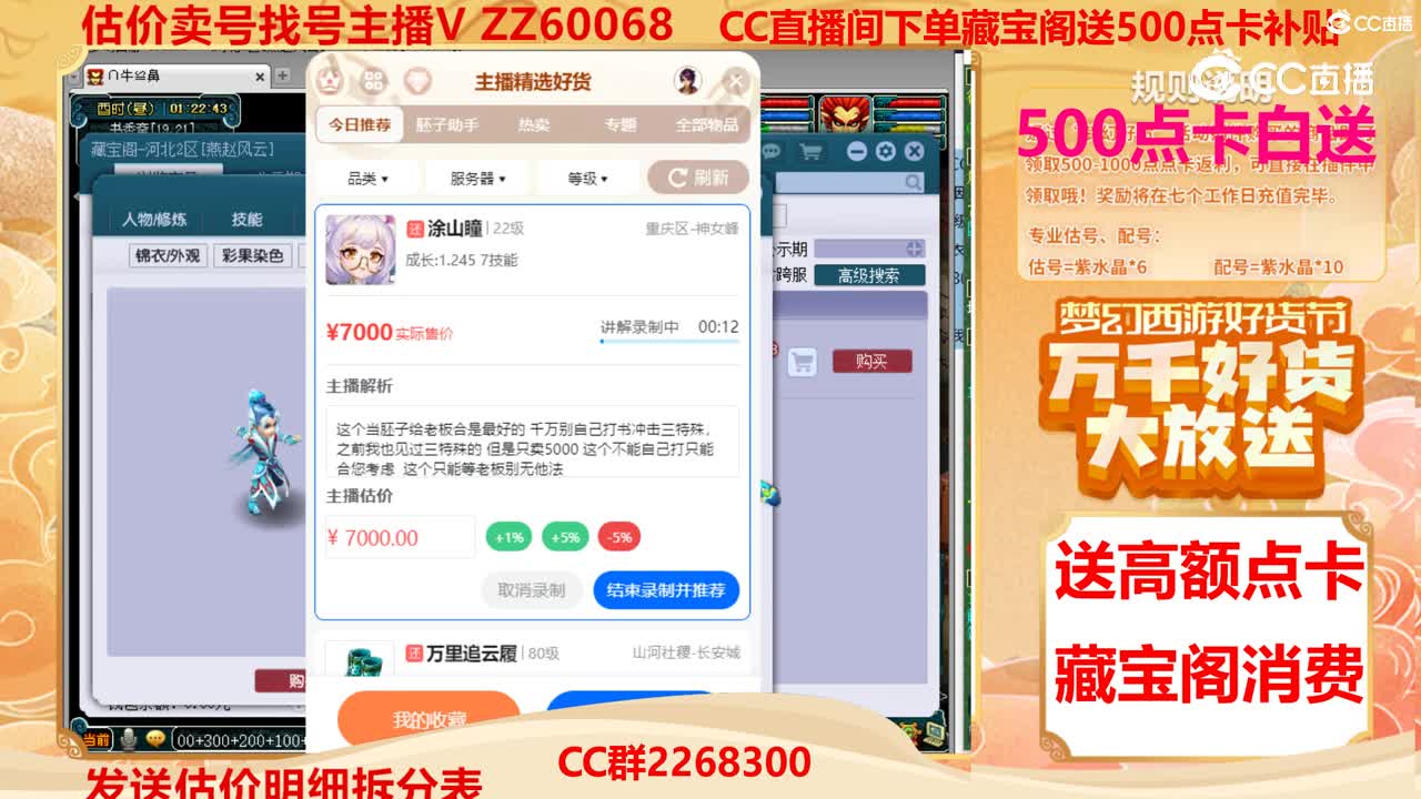 【主播点评】涂山瞳