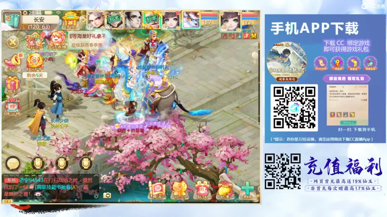 超级联赛直播现场 第10段