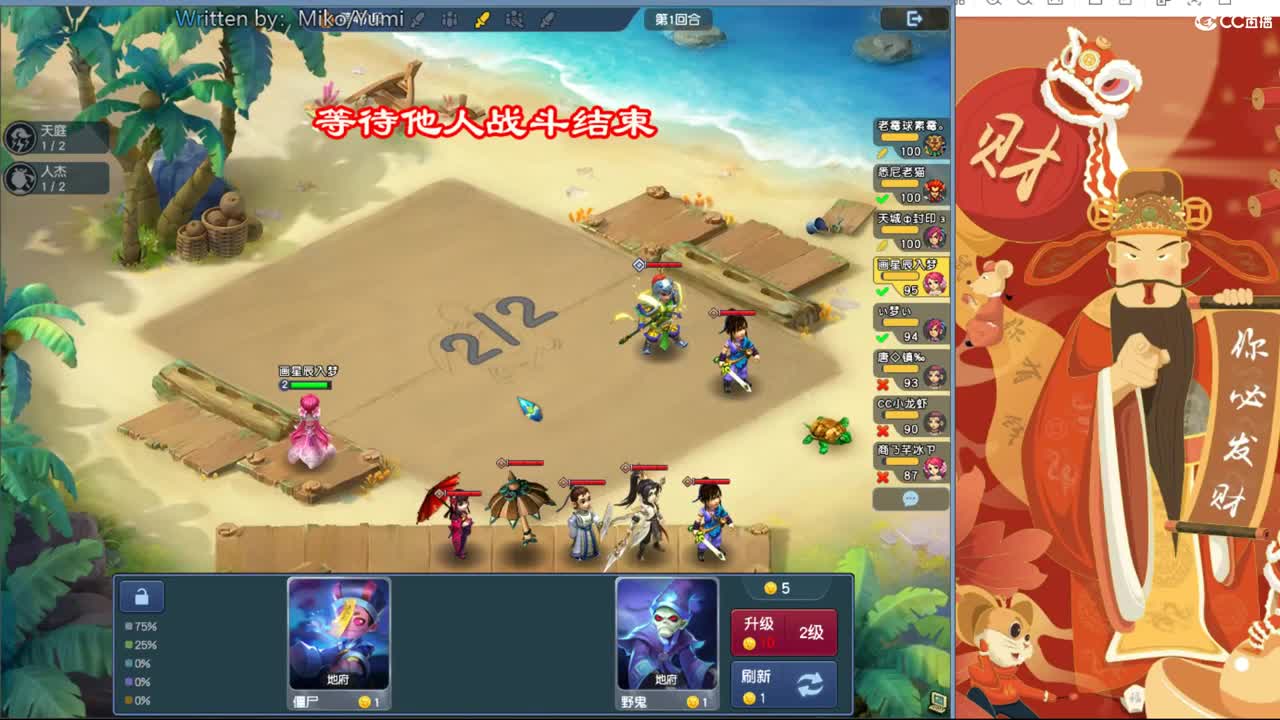 自走棋主播赛 第2段