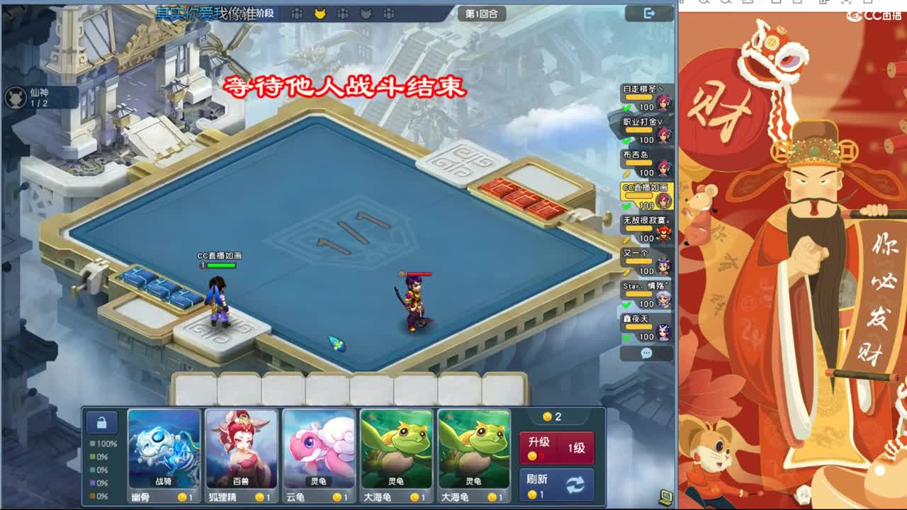 自走棋主播赛 第11段