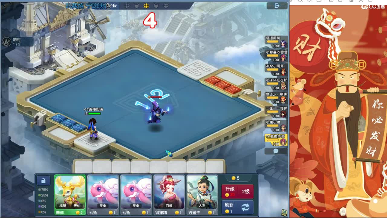 自走棋主播赛 第12段