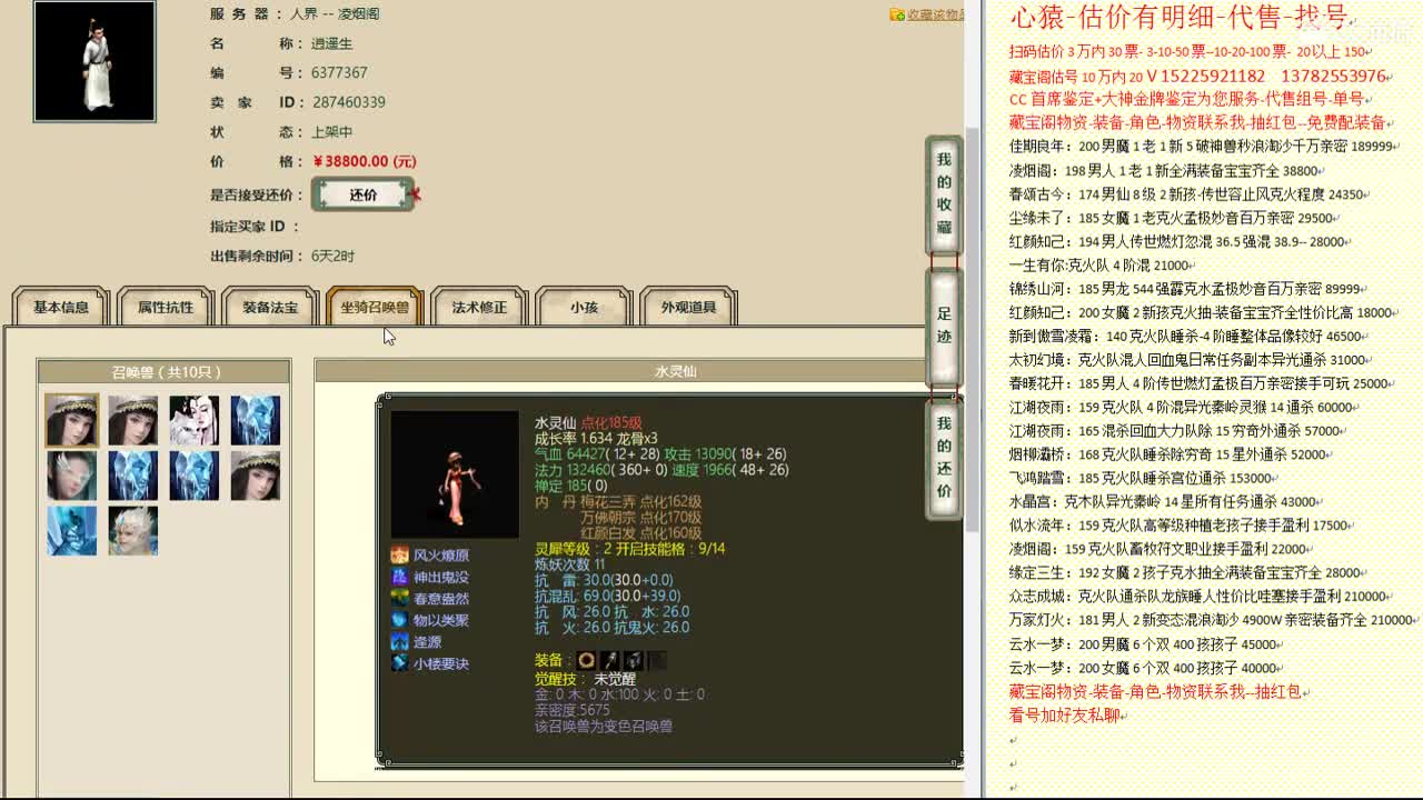 心猿-估价找号帮出号-养娃 第2段