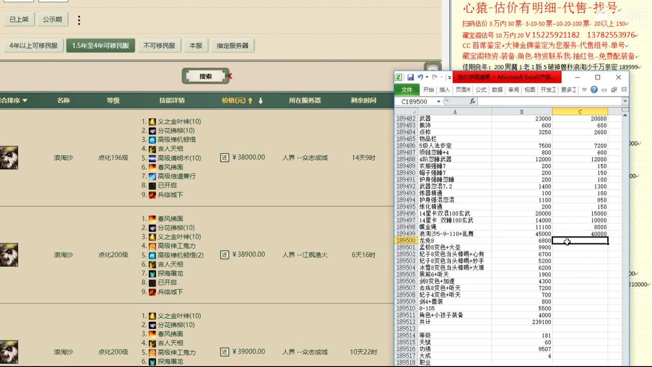心猿-估价找号帮出号-养娃 第3段