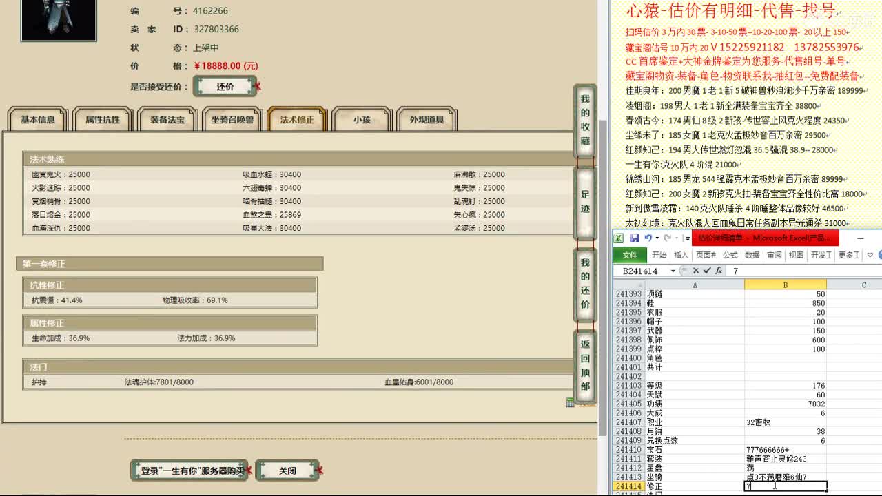 心猿-估价找号帮出号-养娃 第4段