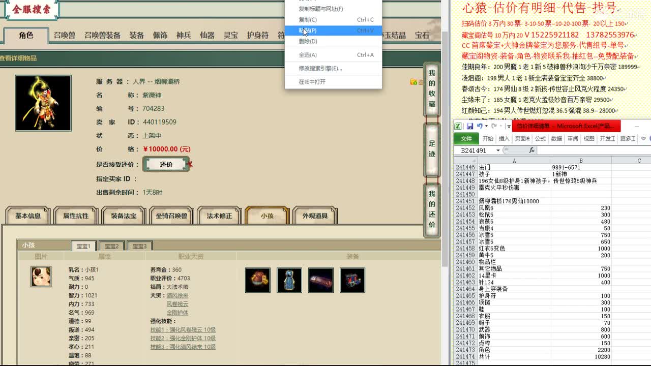 心猿-估价找号帮出号-养娃 第5段