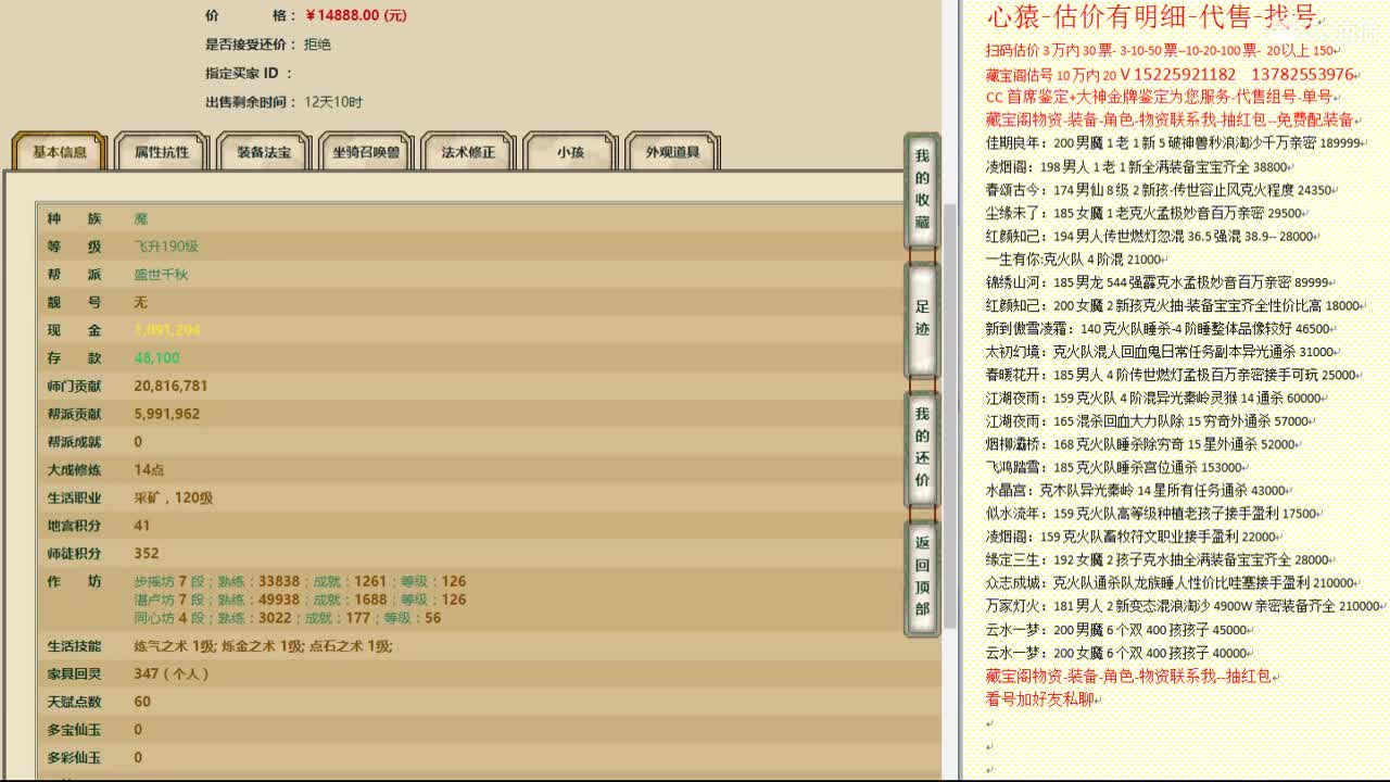 心猿-估价找号帮出号-养娃 第6段