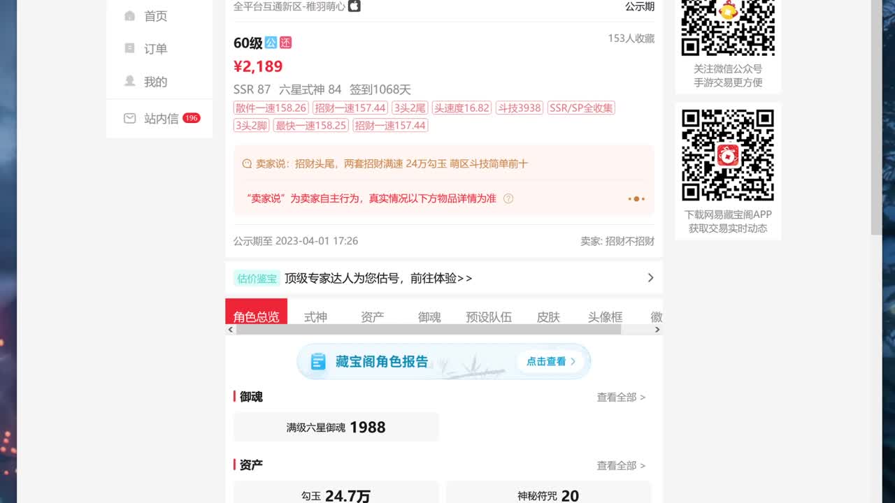 今天免费估价了！ 第3段