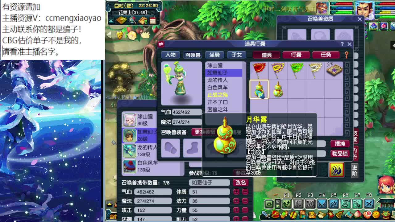梦逍遥打书炼妖估价装备鉴定 第5段