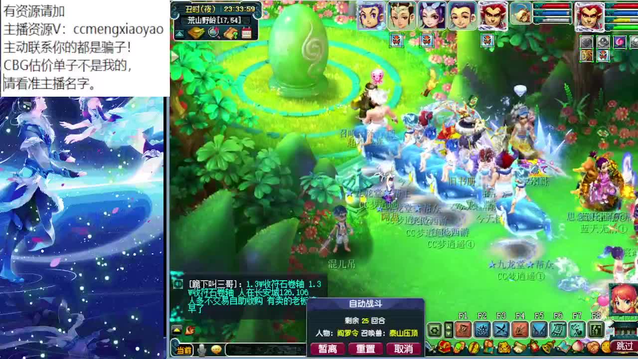 梦逍遥打书炼妖估价装备鉴定 第7段