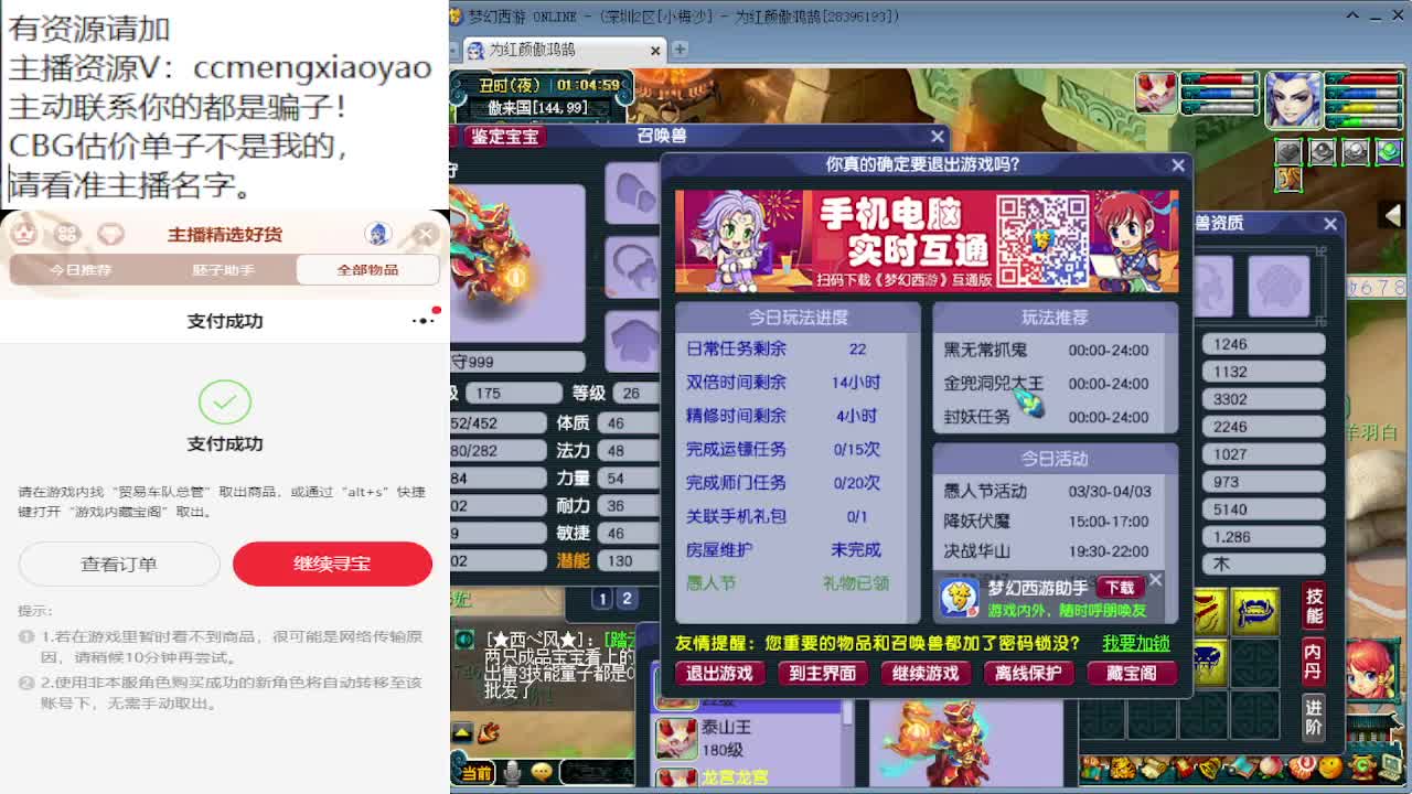 梦逍遥打书炼妖估价装备鉴定 第10段