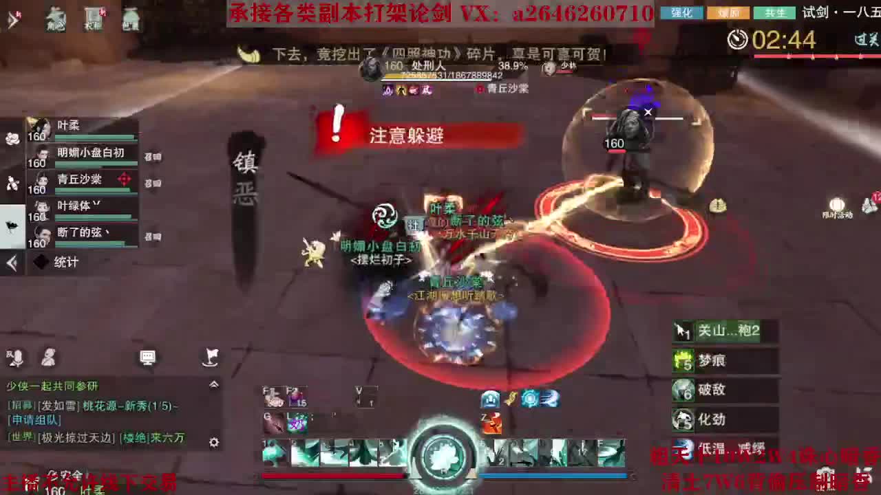 全职接副本及锋论剑 第3段