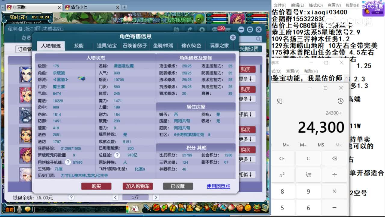 【主播点评】魔王寨