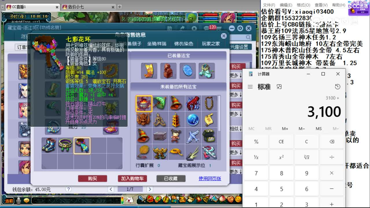 【主播点评】魔王寨